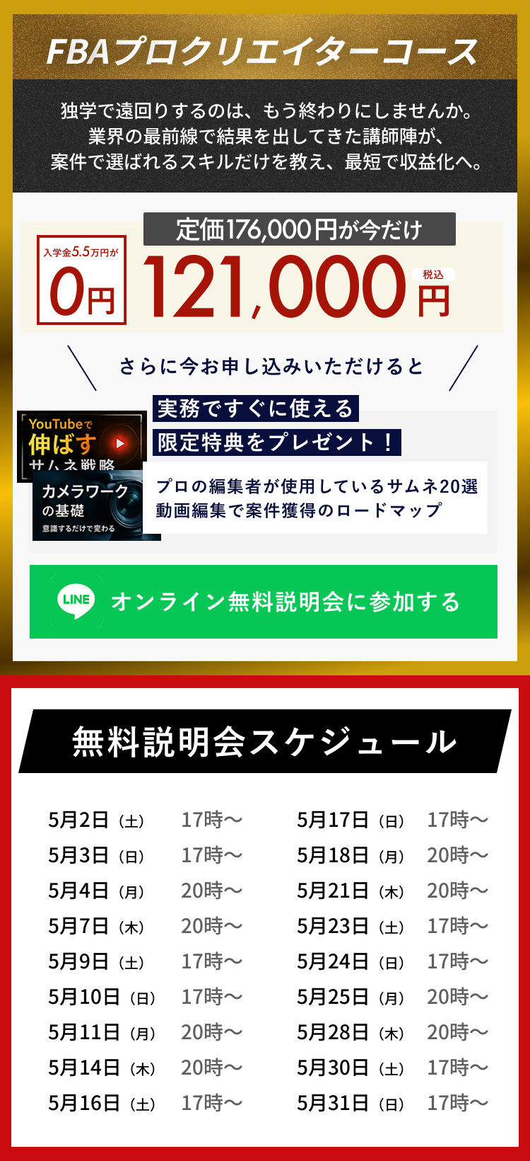 無料説明会お申し込みはこちら