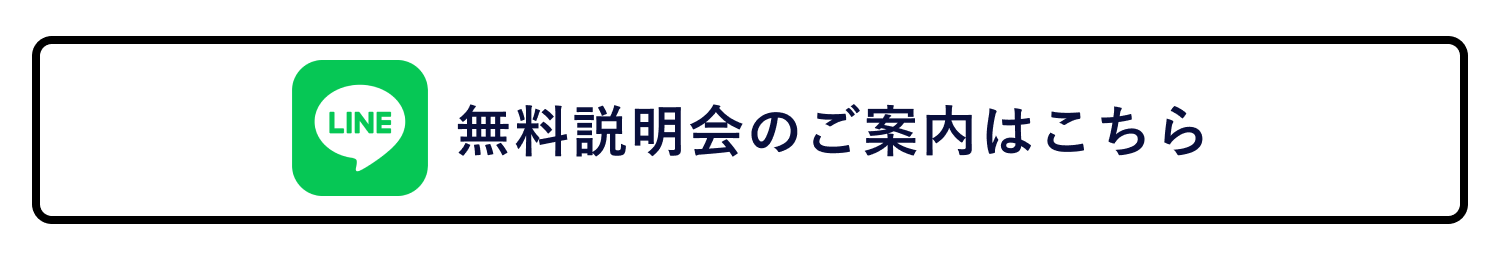 LINE登録バナー
