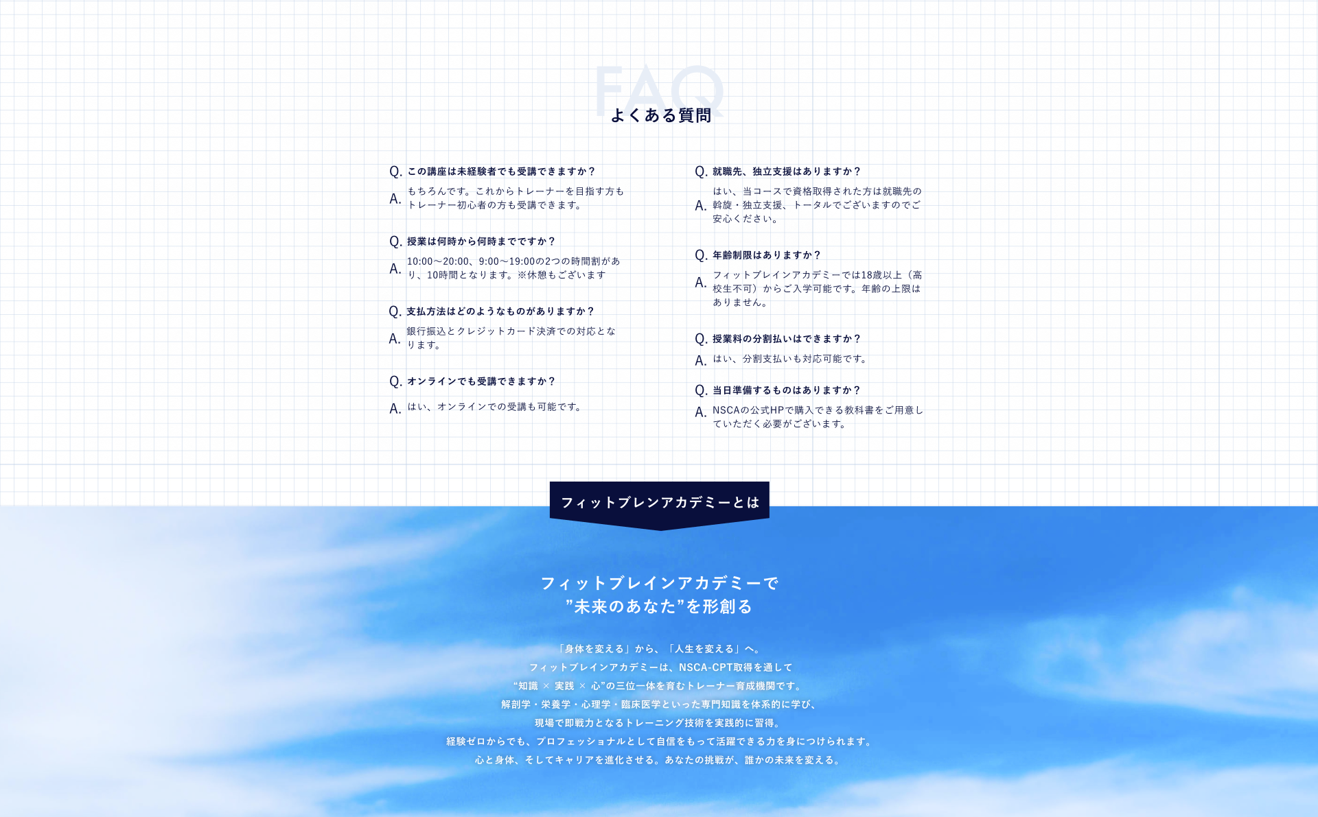 フィットブレインアカデミー セクション11