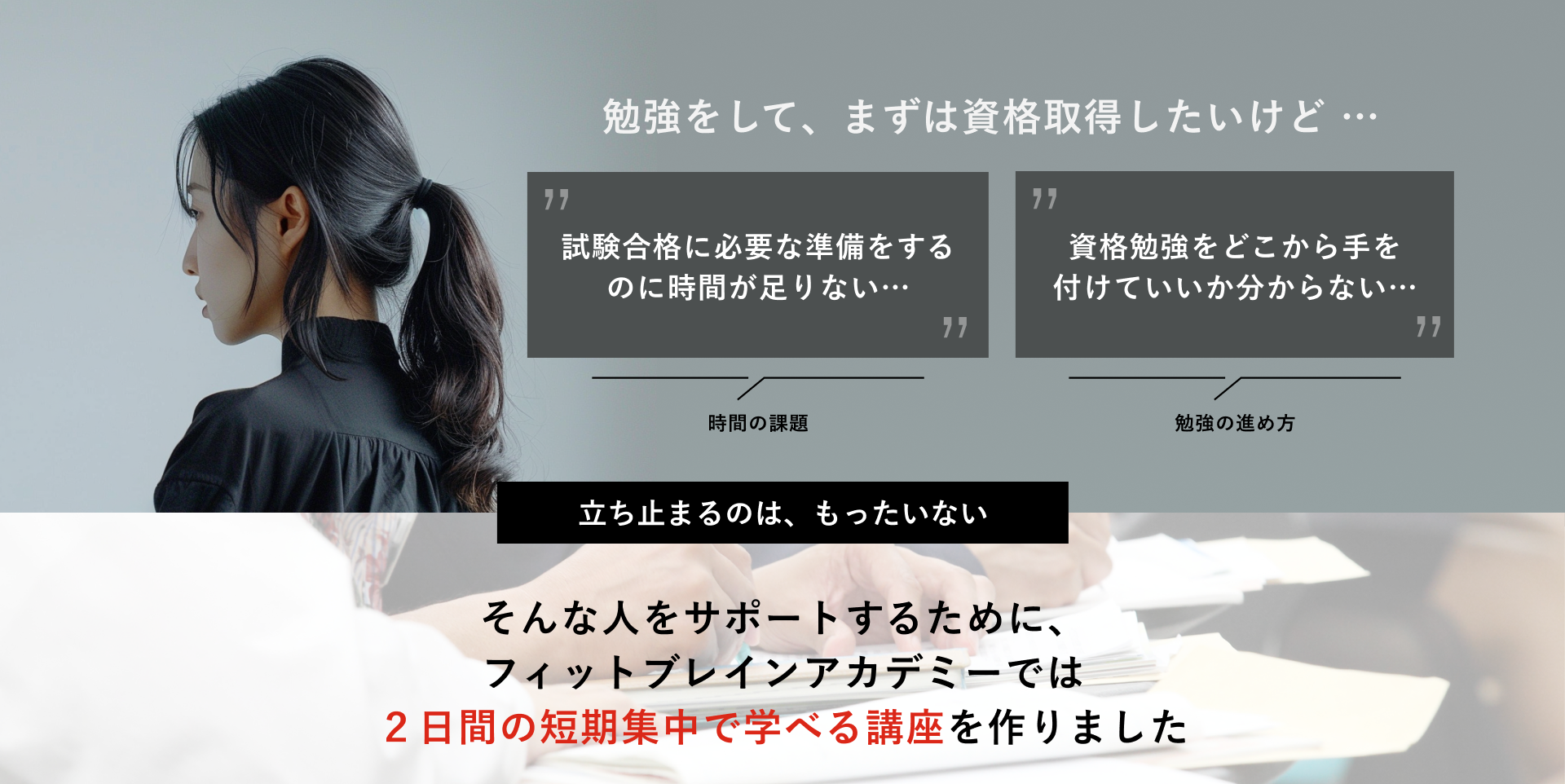 フィットブレインアカデミー セクション6