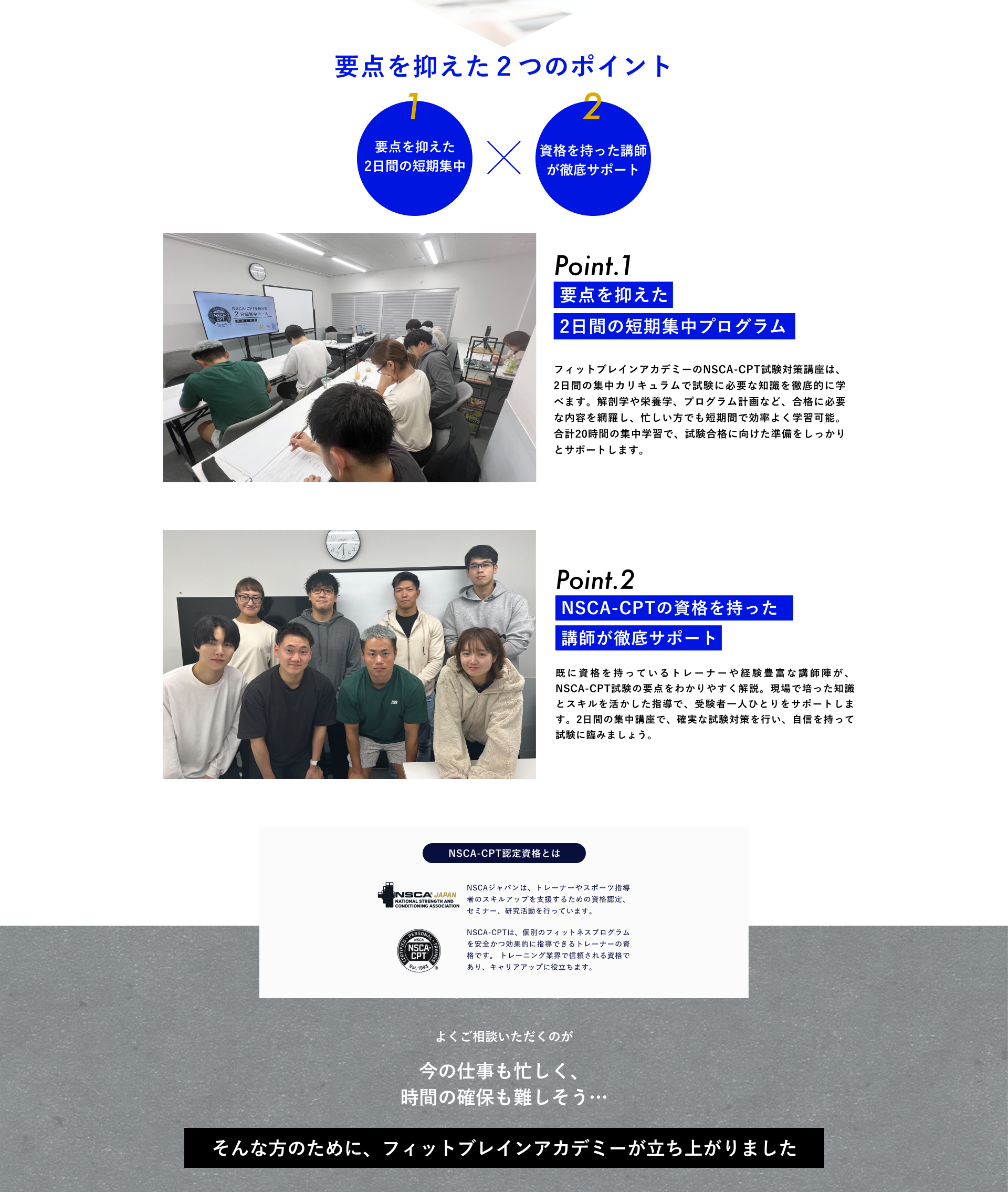 フィットブレインアカデミー セクション7