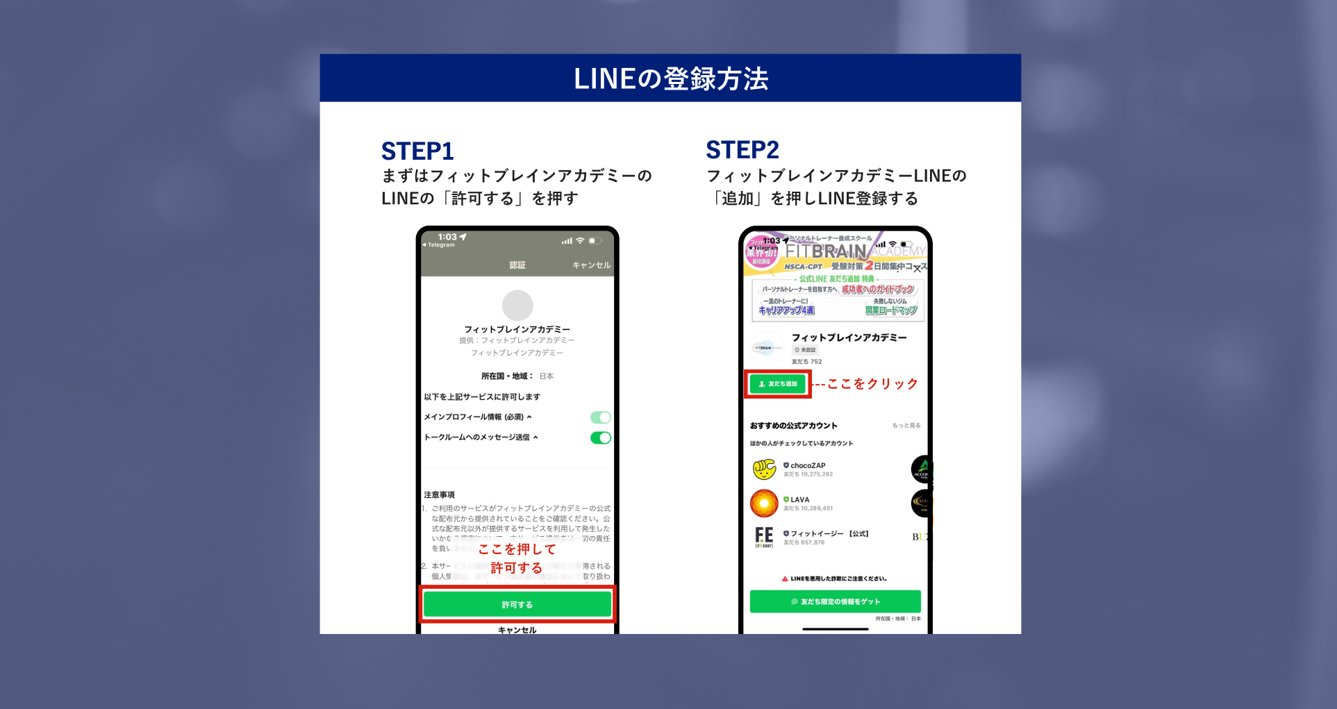 フィットブレインアカデミー セクション2