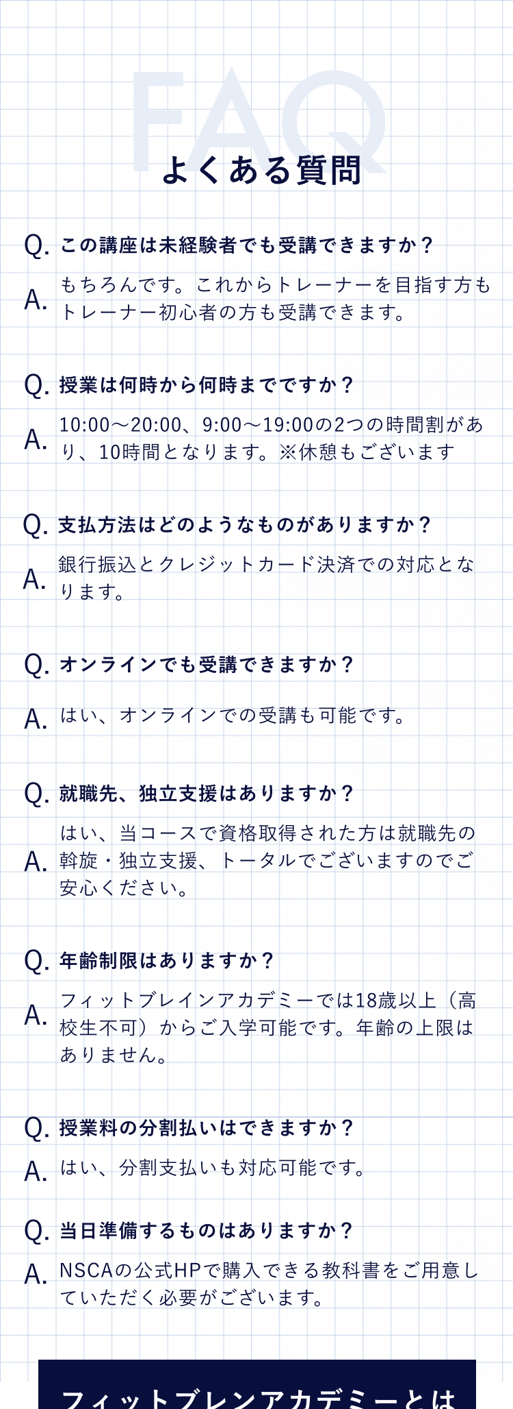 フィットブレインアカデミー セクション12