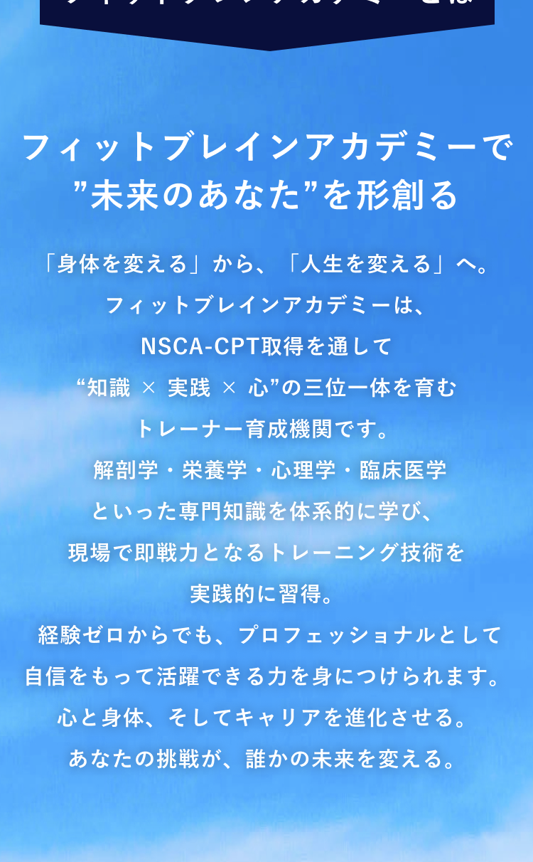 フィットブレインアカデミー セクション13