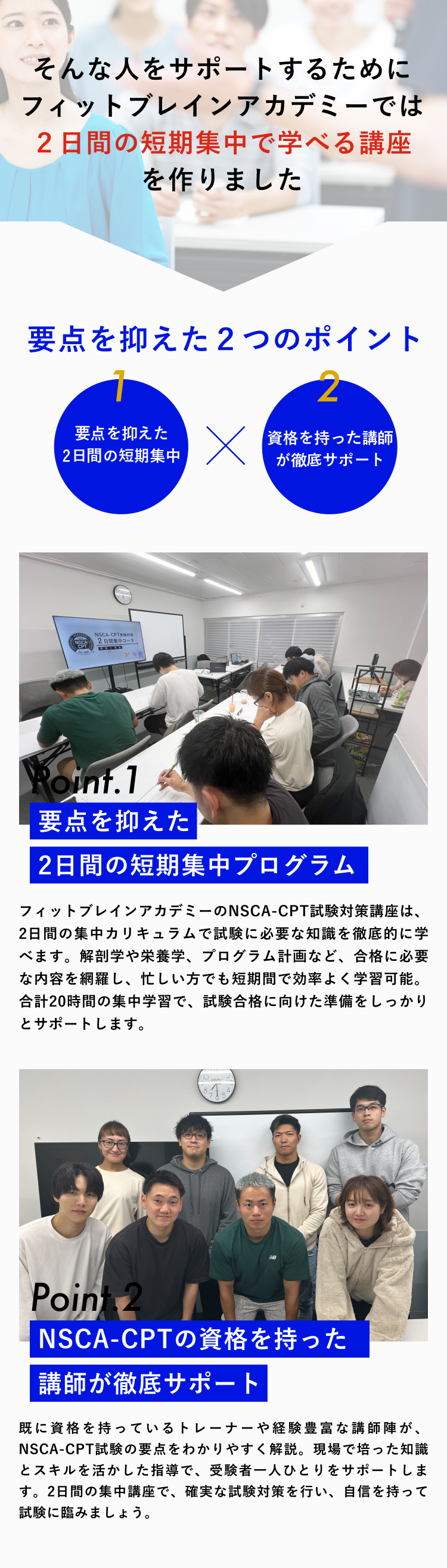 フィットブレインアカデミー セクション6