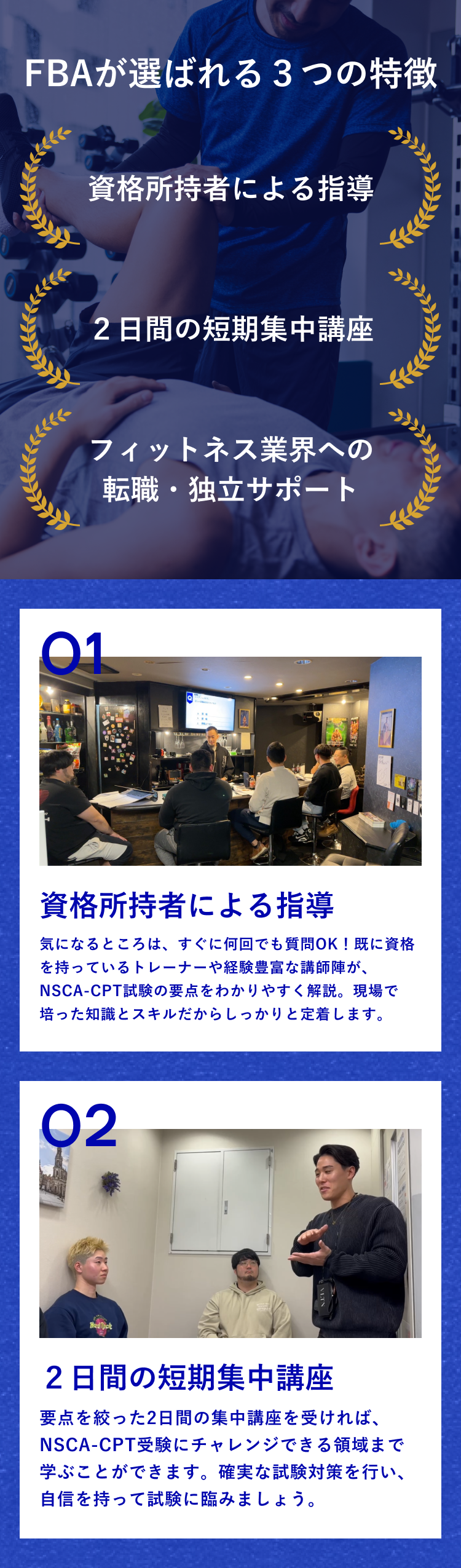 フィットブレインアカデミー セクション8