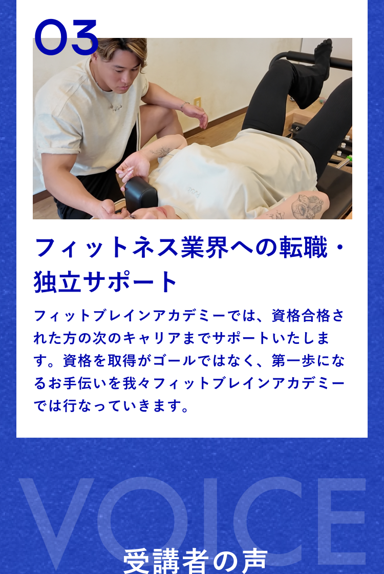 フィットブレインアカデミー セクション9