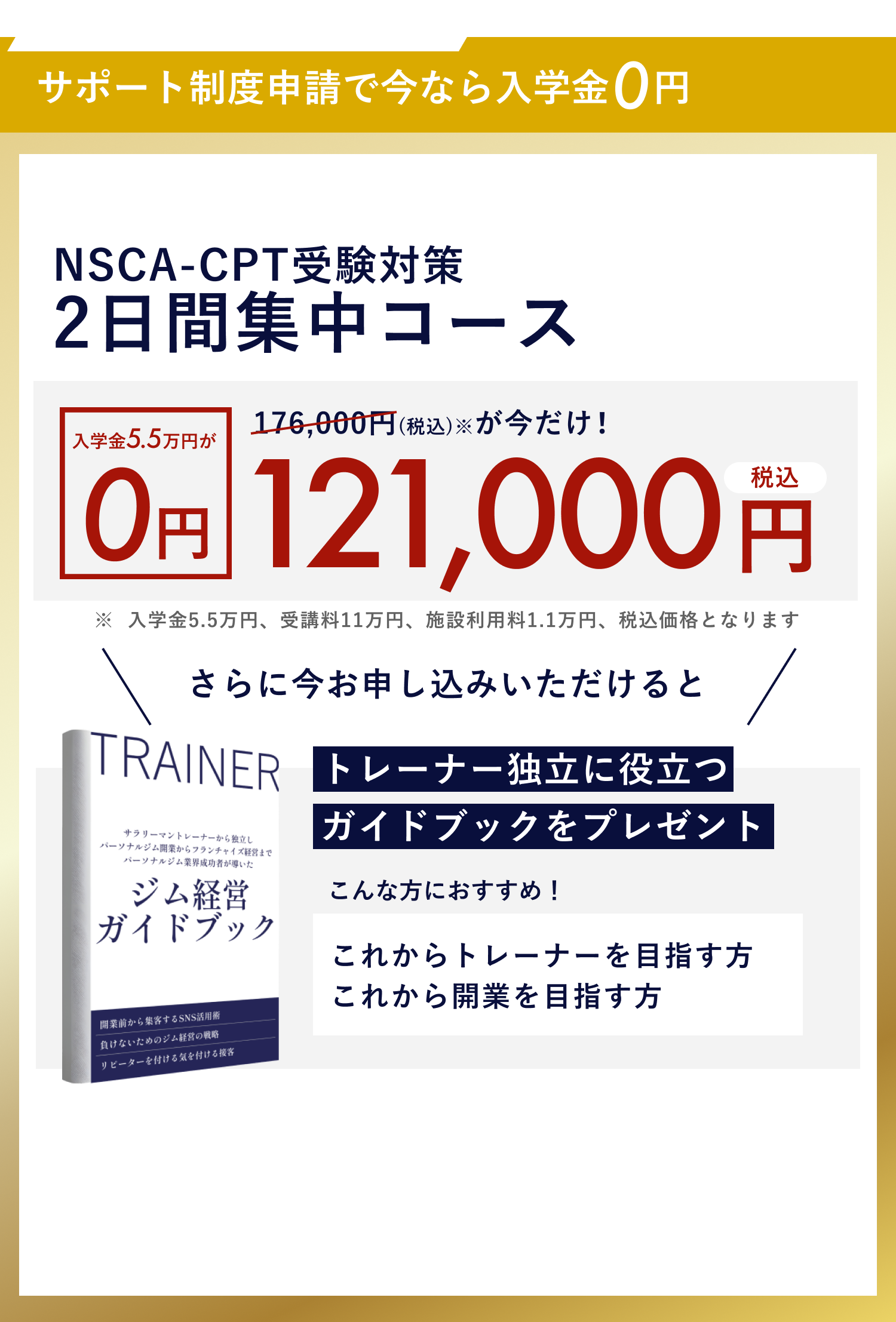 2日間集中コース